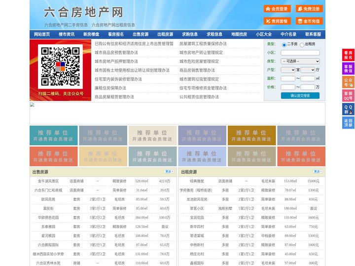 六合房地产网-六合房产网-六合二手房