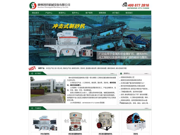 细砂回收装置_细砂回收机_振动筛_洗砂机_矿山机械设备-柳州创世机械设备有限公司
