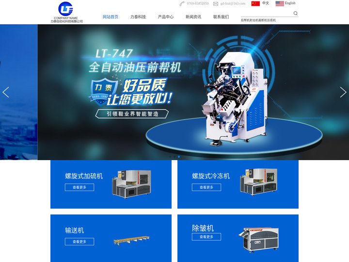 加硫定型机,加热定型机,冷冻定型机,加硫冷冻机,除皱机,蒸湿机,急速冷冻机,架空冷冻机,真空加硫机,口罩机-东莞市力泰自