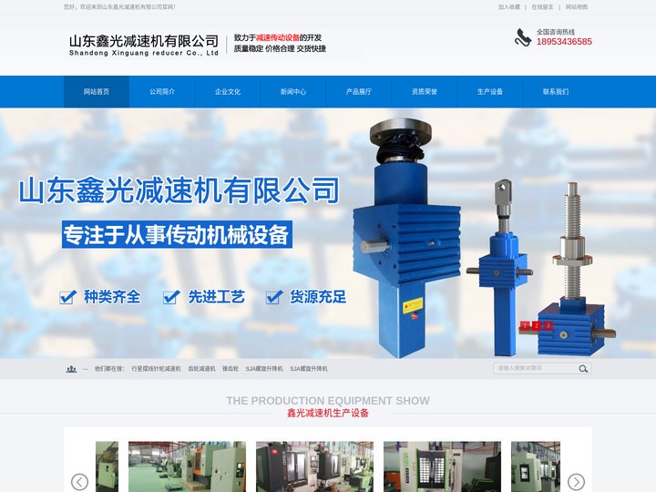 丝杆升降机-不锈钢丝杆升降机-非标定制丝杆升降机厂家-山东鑫光减速机有限公司