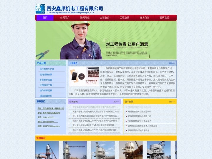 活性石灰生产线｜石灰回转窑｜石灰预热器｜石灰冷却器｜回转窑安装｜非标制作｜西安鑫邦机电工程有限公司官网