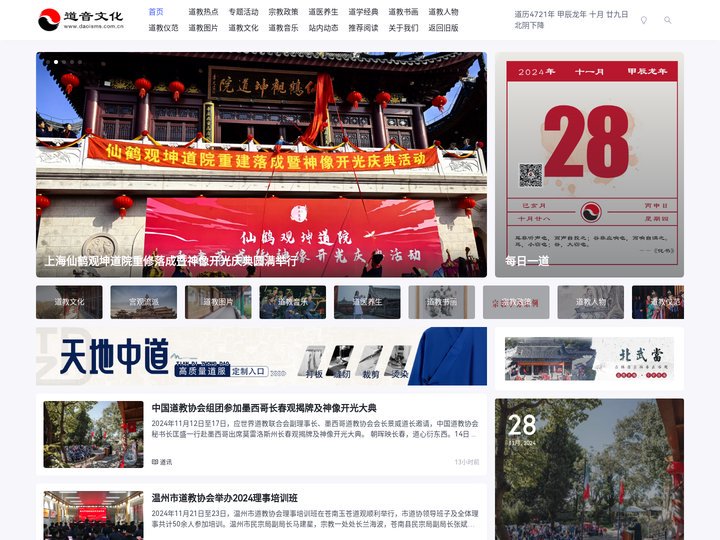 道音文化-道教界综合性门户网站-弘扬中华优秀传统文化 - 道教界综合性门户网站-弘扬中华优秀传统文化