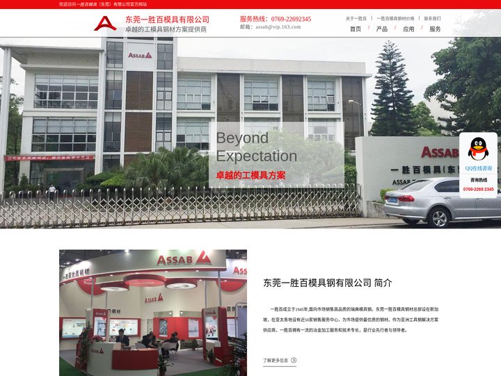东莞一胜百-提供进口瑞典一胜百模具钢材价格的代理公司