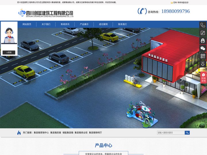 四川创蓝建筑工程有限公司