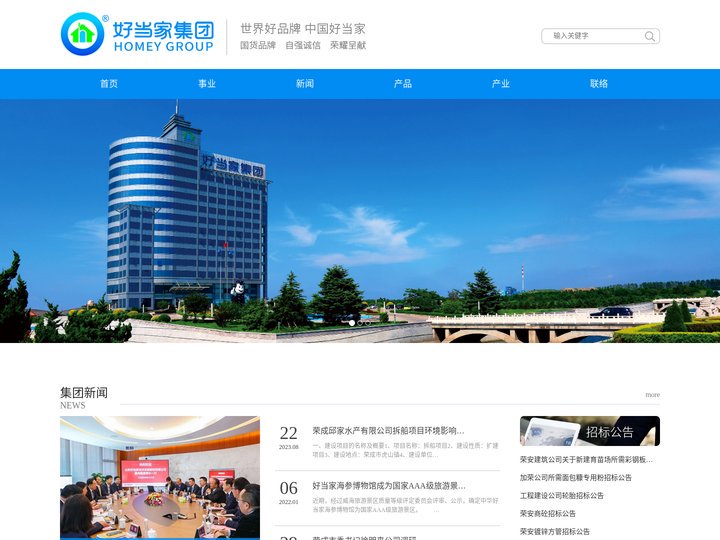 好当家集团有限公司