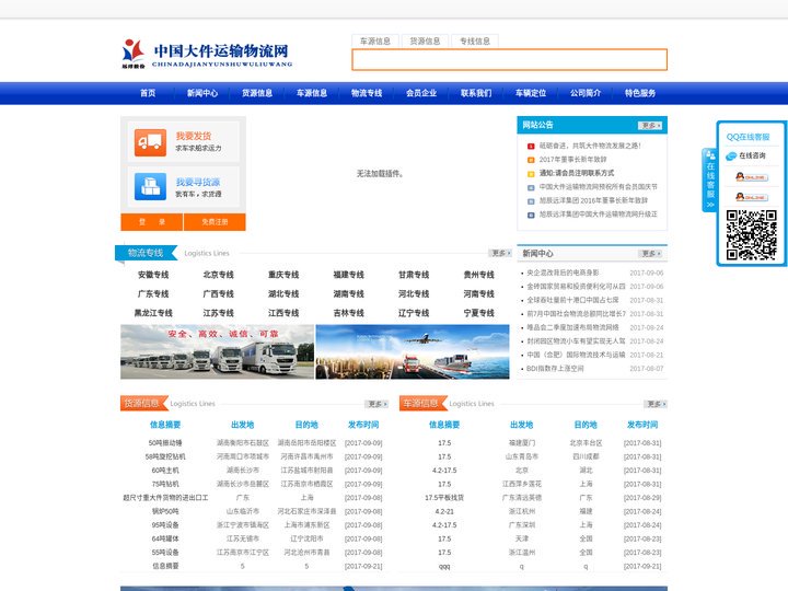 中国大件运输物流网、大件运输物流网、大件运输、大件货物、大件车辆、大件物流、特种运输、大件运输公司