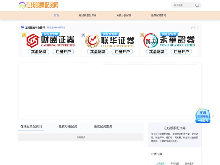 在线股票配资网-免费炒股配资-股票配资查询