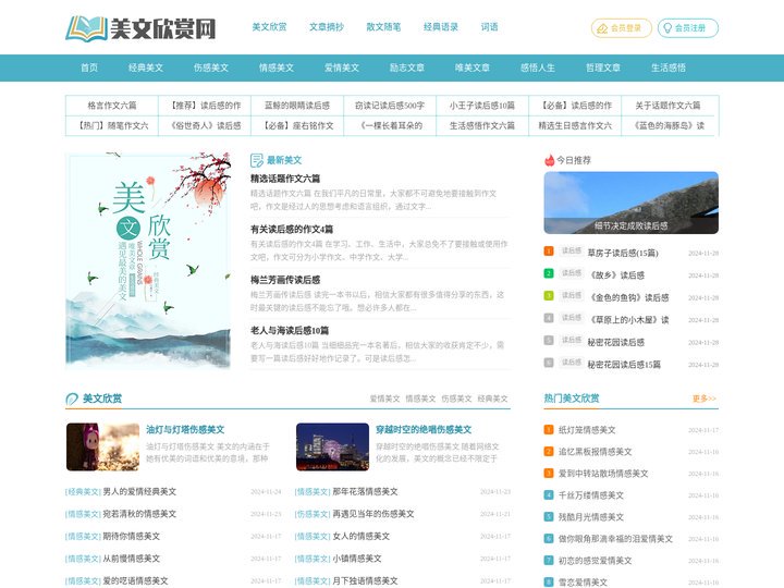 美文欣赏网_原创美文欣赏_情感美文诗歌_唯美句子_散文日志精选