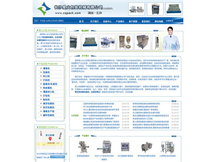 热收缩包装机|全自动热收缩包装机_湖南星火长沙包装机械