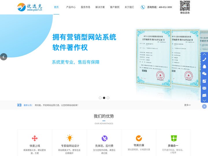 优逸克_网站建设专注于企业建站，公众号，小程序，app开发_优逸克软件