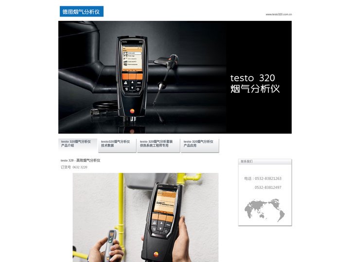 德图testo320烟气分析仪现货|德国testo320烟气分析仪价格视频说明书