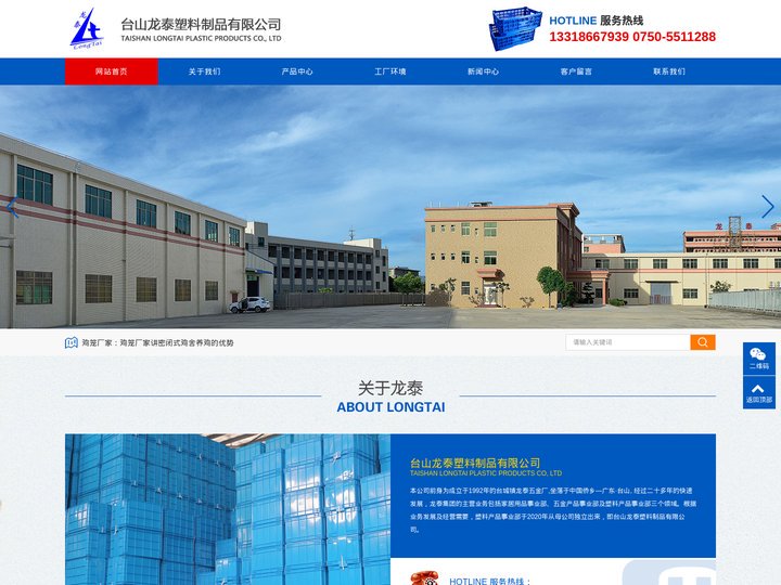 江门鸡笼厂家|塑料鸡笼厂家|台山龙泰塑料制品有限公司