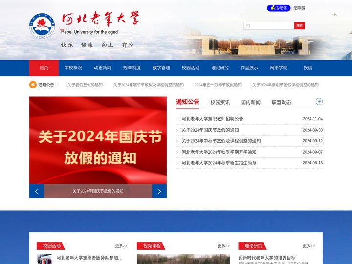 河北老年大学