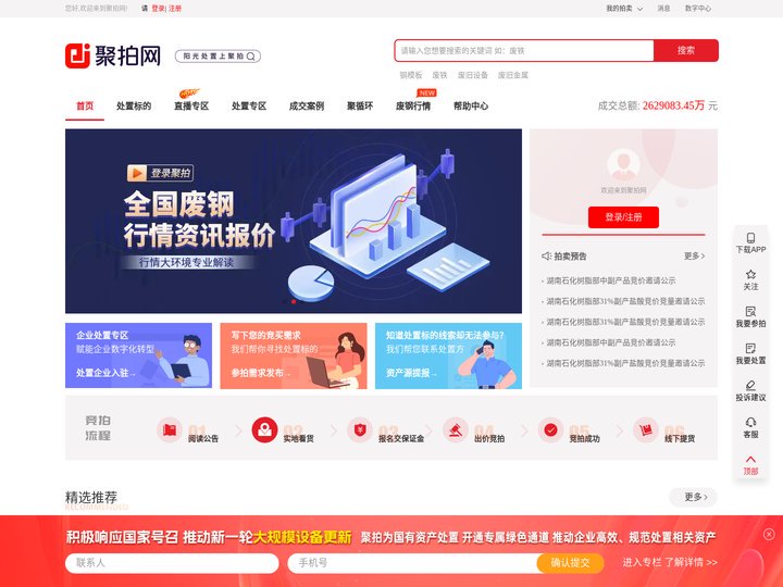 聚拍网-买大企业闲置废旧物资上聚拍-网上拍卖会
