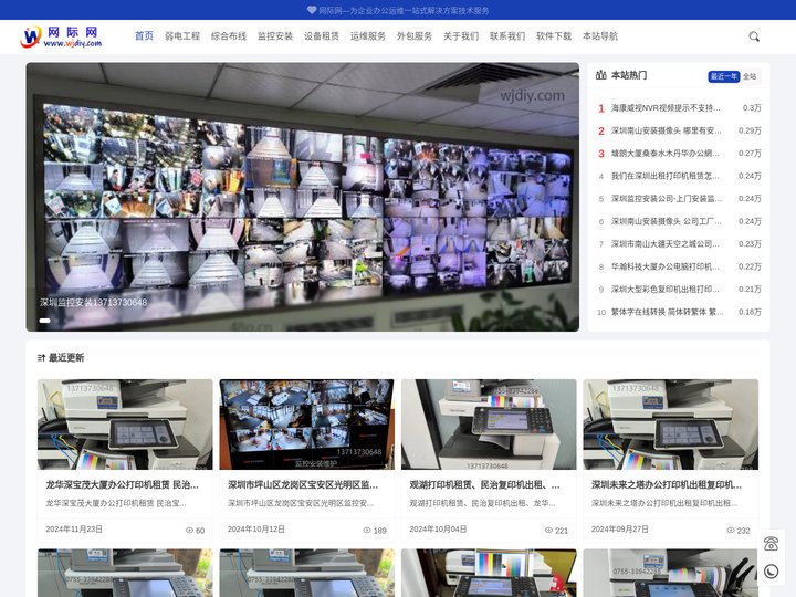 深圳监控安装 - 专业监控设备安装服务