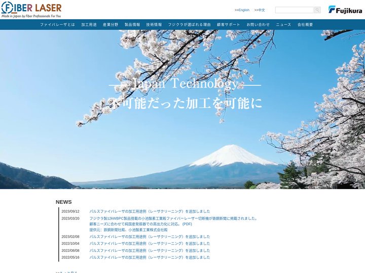 産業用ファイバレーザ｜株式会社フジクラ