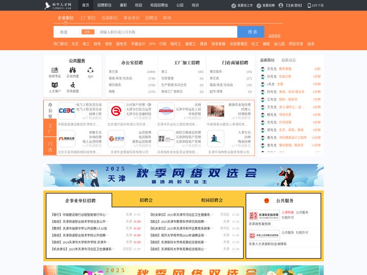天津和平人才网_天津和平招聘网_求职招聘就上天津和平人才网