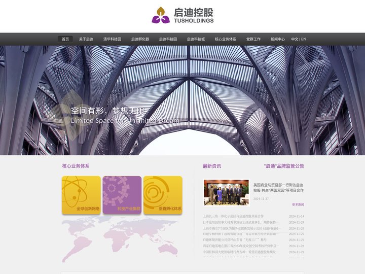 启迪控股官网