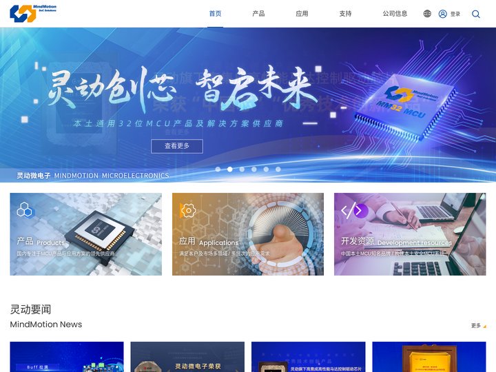 上海灵动微电子股份有限公司