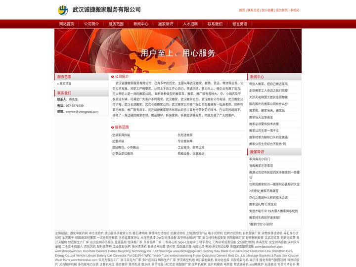 武汉诚捷搬家服务有限公司