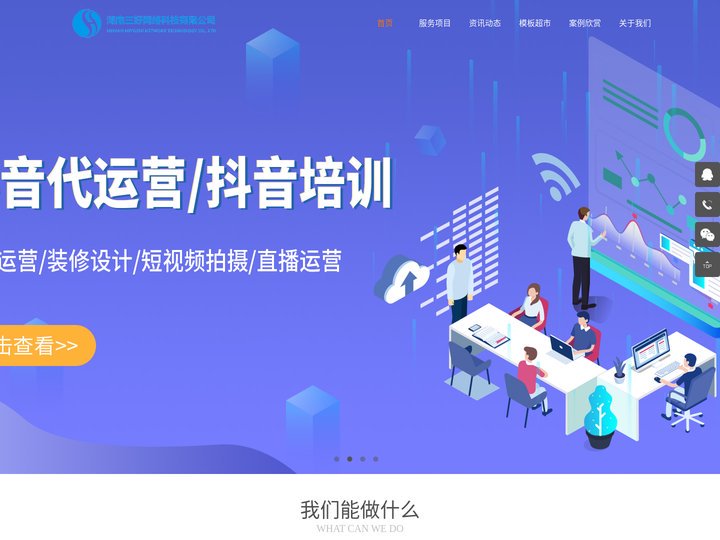 长沙网络推广|湖南阿里巴巴1688代运营托管|网站开发建设SEO|抖音运营推广公司