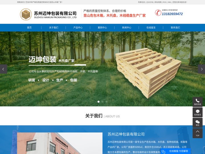 昆山木箱_昆山木托盘_昆山木栈板-苏州迈坤包装有限公司
