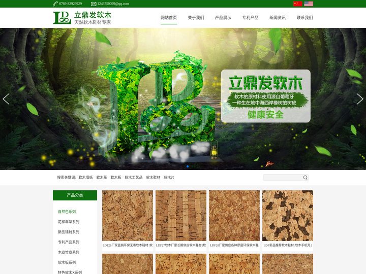 软木鞋材,软木包包,软木垫,软木墙纸,软木板,软木片,木皮,木纹,软木革-东莞市立鼎发软木有限公司