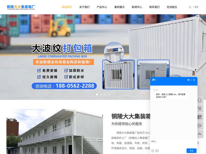 安徽住人集装箱厂家_集装箱房厂家-铜陵大大集装箱厂