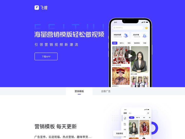 飞推(趣推)-创意视频制作神器
