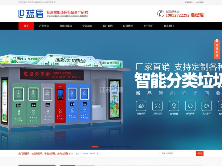 智能垃圾箱_智能垃圾分类箱_自动换桶垃圾房厂家_垃圾房厂家_标识牌厂家_智能垃圾分类亭_景区标识牌厂家-江苏蓝盾生物环保