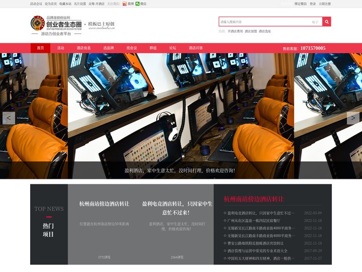 众筹开酒店;开酒店-连锁酒店加盟-酒店选址评估-酒店众筹 - 开酒店 -  Powered by Discuz!