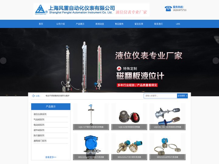 上海风雷自动化仪表 有限公司