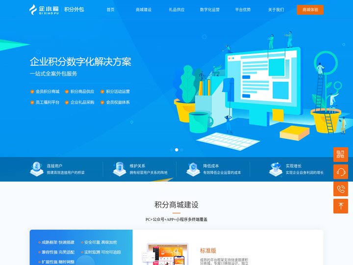 积分外包服务,积分商城建设,礼品供应,积分兑换运营方案 - 企小福 - 企小福