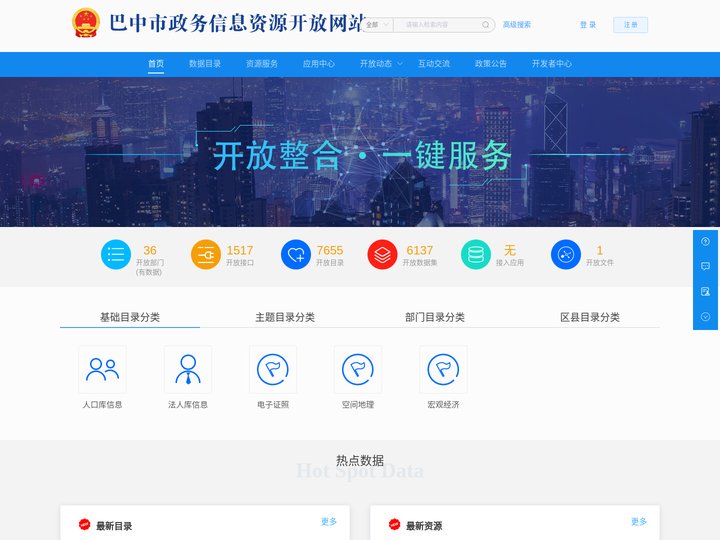 巴中市政务信息资源开放网站
