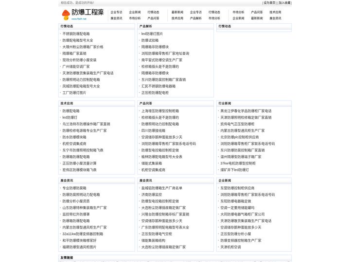 防爆工程案例