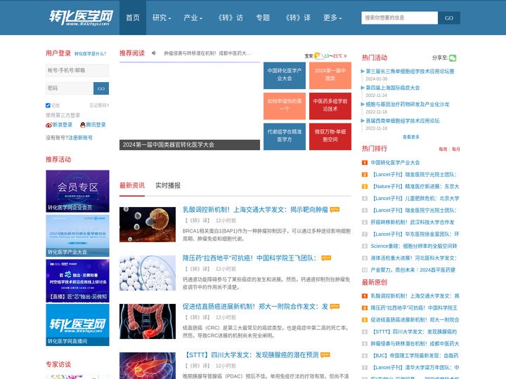 转化医学网-转化医学核心门户