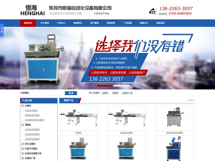 沾锡机_浸锡机_全自动沾锡机厂家-东莞市恒海自动化设备