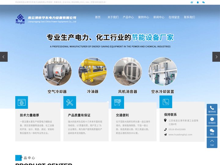 空气冷却器_冷油器生产厂家_凝汽器换管-连云港市华东电力设备有限公司