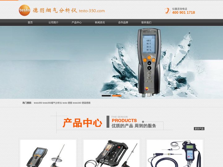德图350_testo350_德图340_testo340_烟气分析仪 - 北京华仪通泰科技有限公司