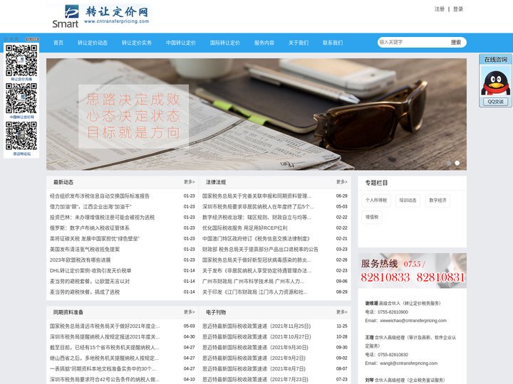 转让定价网
