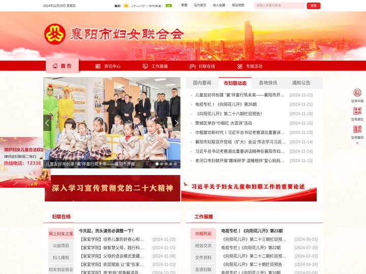 襄阳妇女网