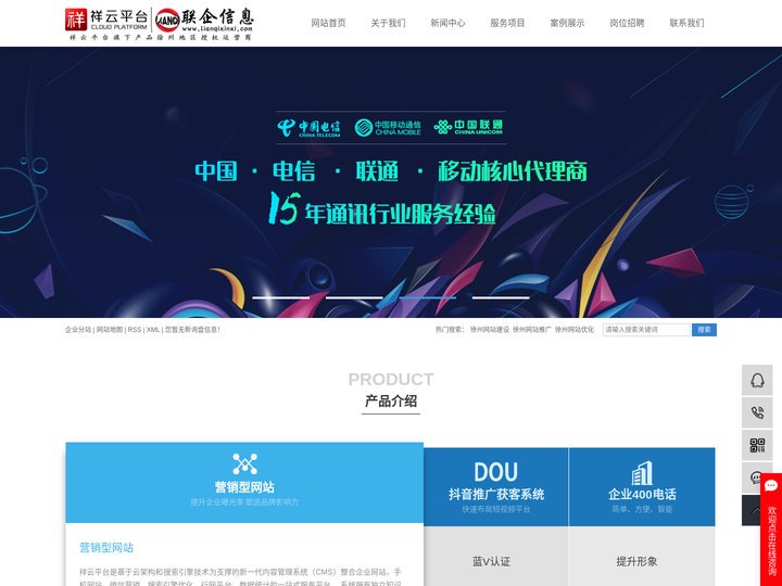 徐州网站推广_徐州网站建设_徐州网站SEO优化-江苏联企信息技术有限公司