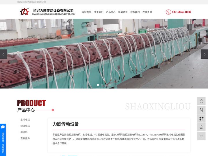 绍兴力欧传动设备有限公司