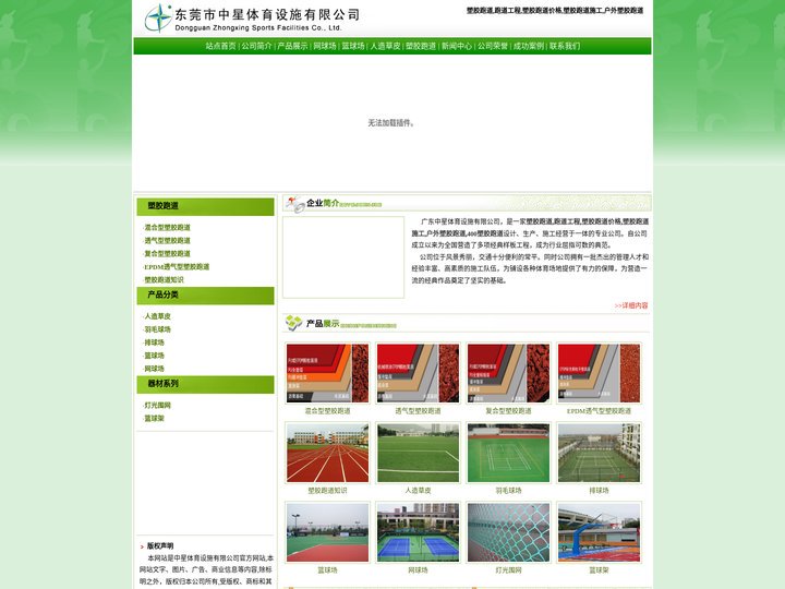 塑胶跑道,跑道工程,塑胶跑道价格,塑胶跑道施工,户外塑胶跑道-东莞中星塑胶跑道