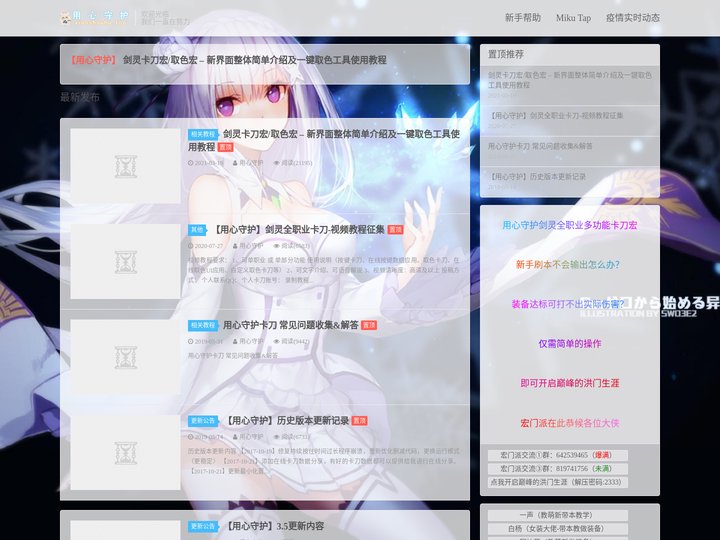 用心守护 - 剑灵全职业卡刀宏 - 极力追求做到更完美