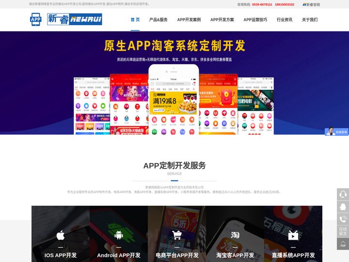 烟台app开发公司_烟台app外包_烟台app开发制作_烟台新睿网络公司