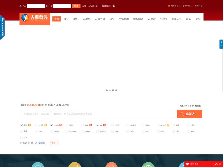 海南天涯数码_海南域名注册,海南云服务器,海南云主机,海南商标注册,海南专利申请,海南虚拟主机,海南网站空间,海南商标查