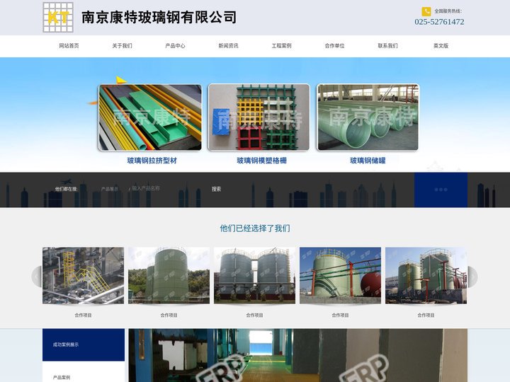 南京康特玻璃钢有限公司
