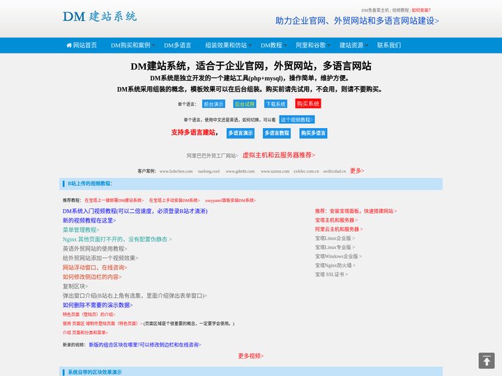 DM企业建站系统和多语言网站和小语种外贸网站建设 - DM企业建站系统