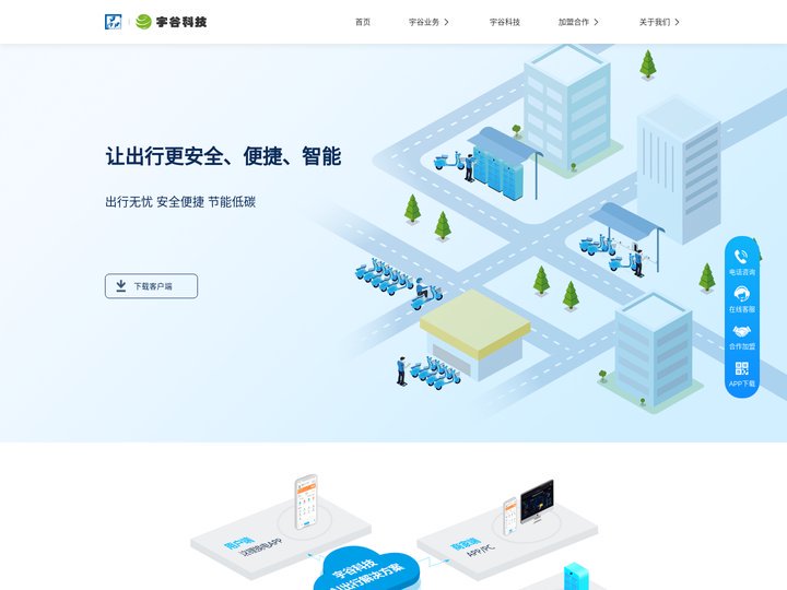 杭州宇谷科技股份有限公司